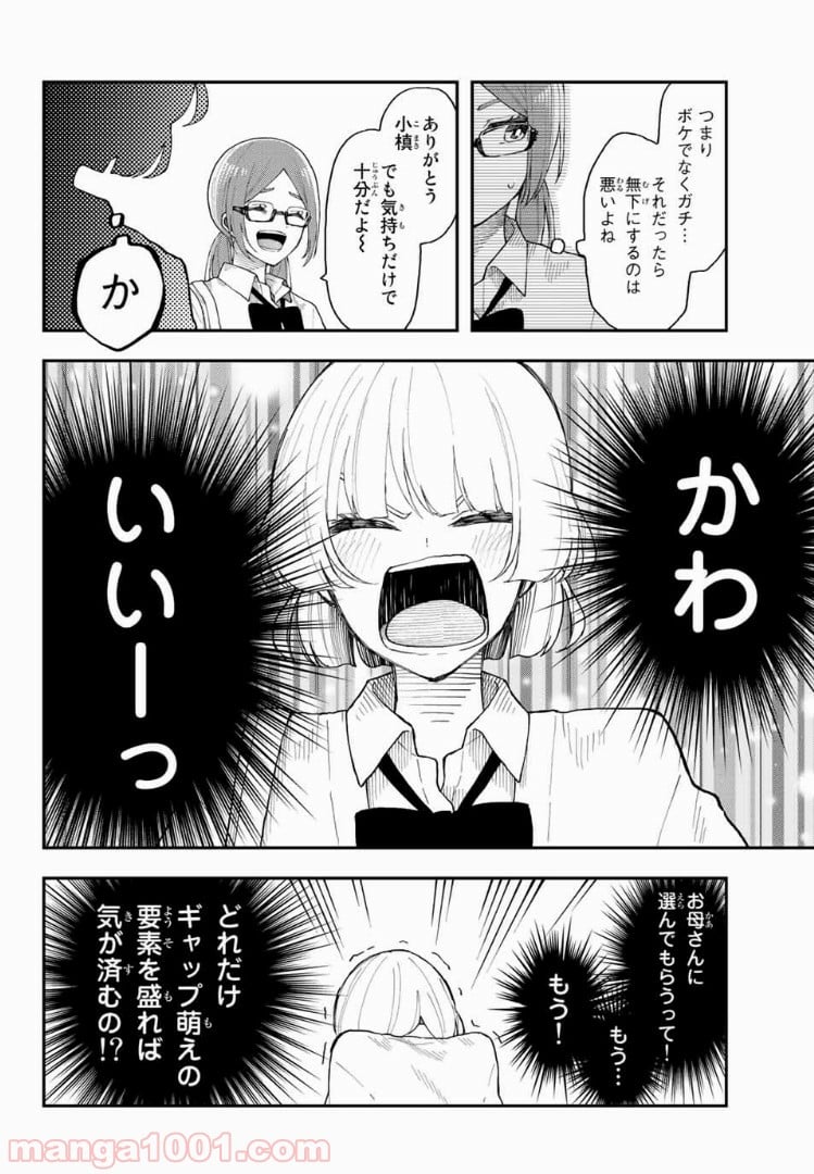 将来的に死んでくれ - 第29話 - Page 10