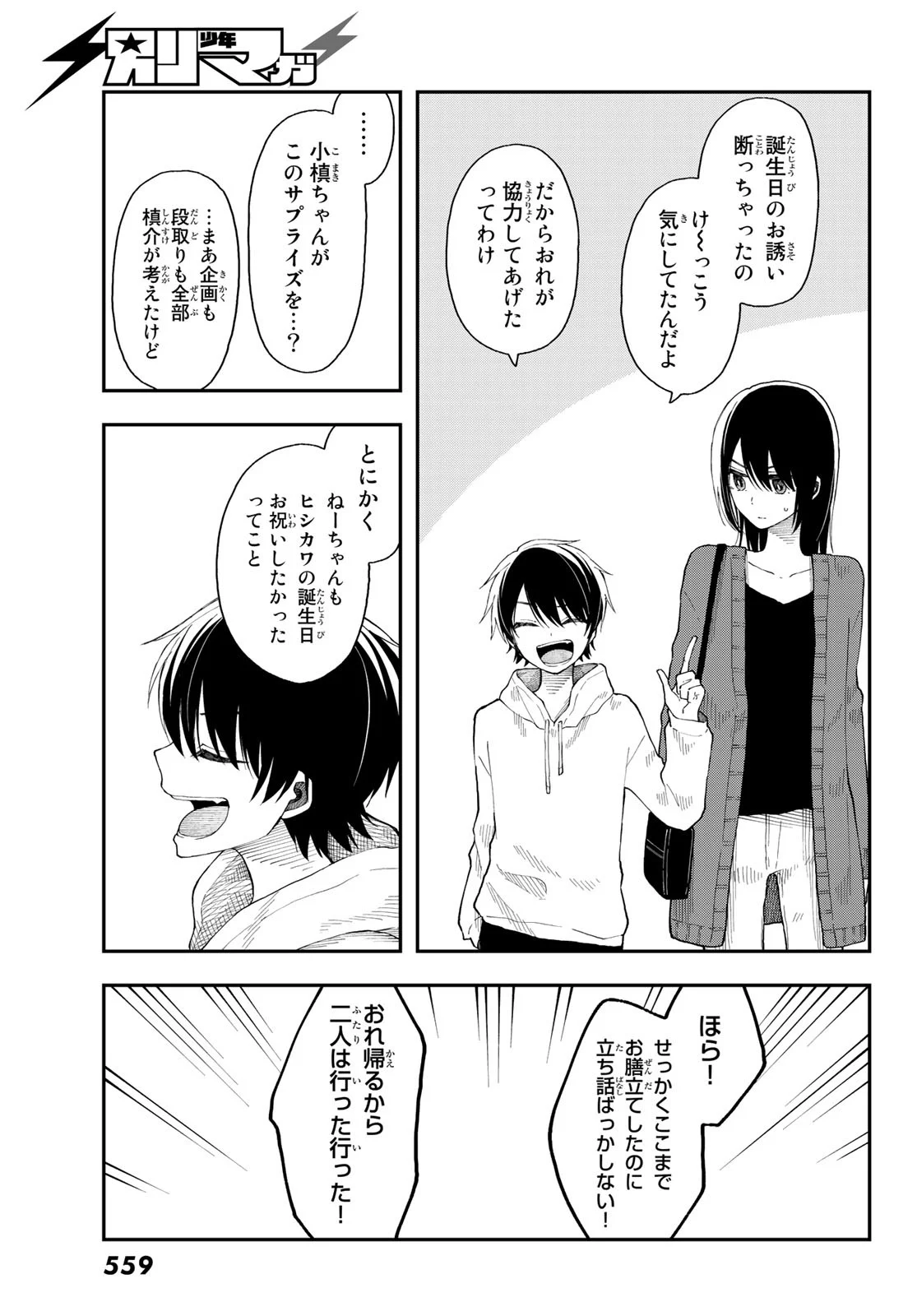 将来的に死んでくれ - 第30話 - Page 23