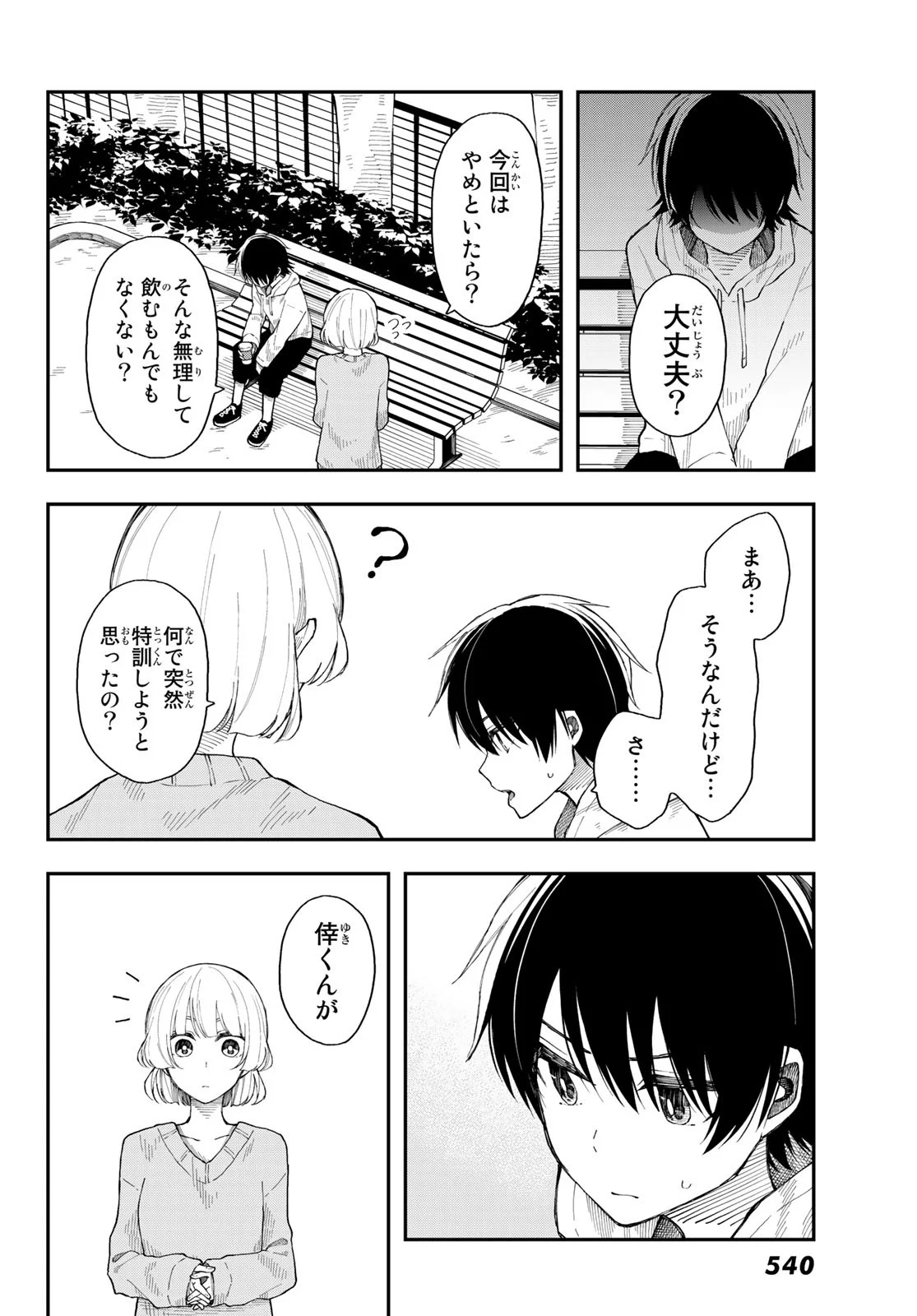 将来的に死んでくれ - 第30話 - Page 4