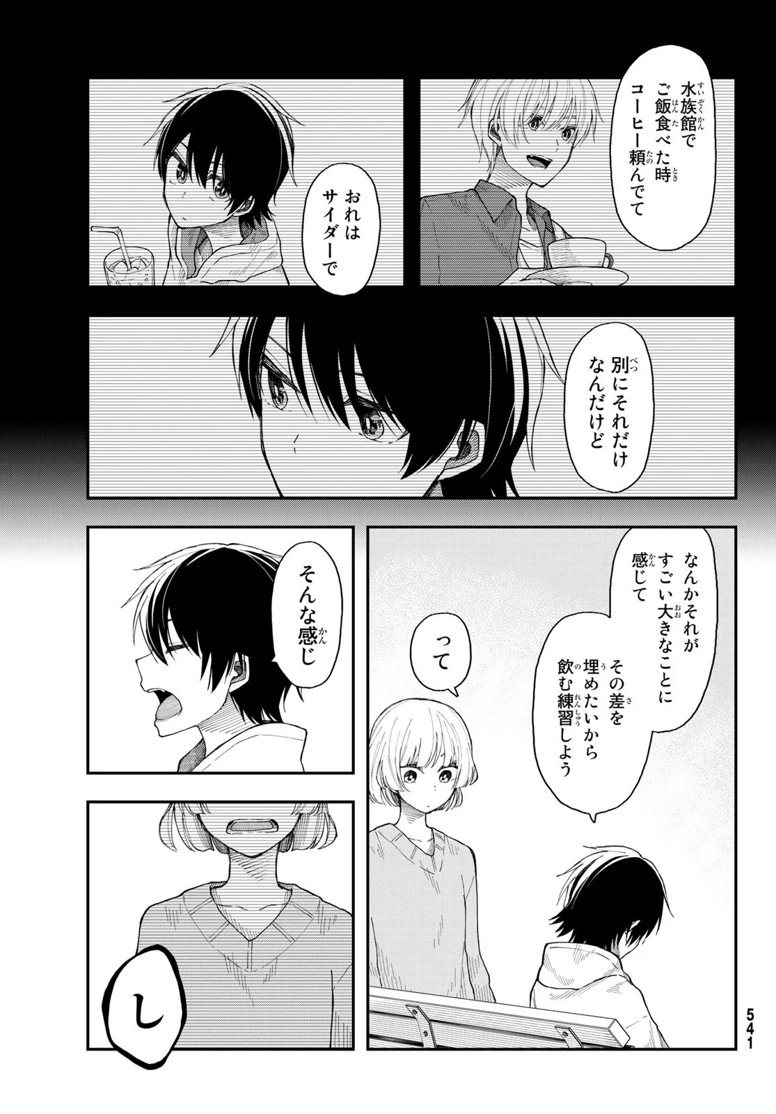 将来的に死んでくれ - 第30話 - Page 5