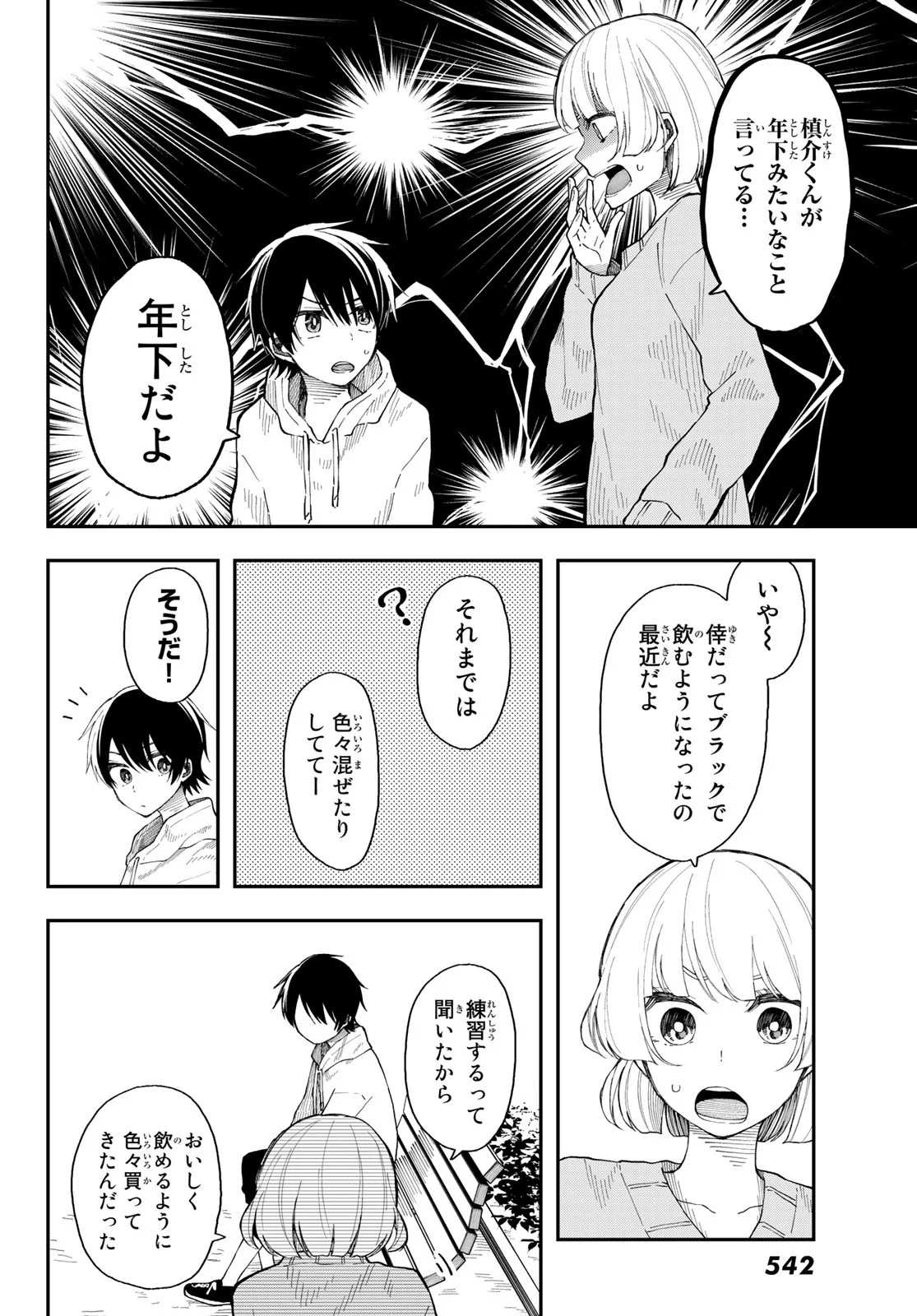 将来的に死んでくれ - 第30話 - Page 6