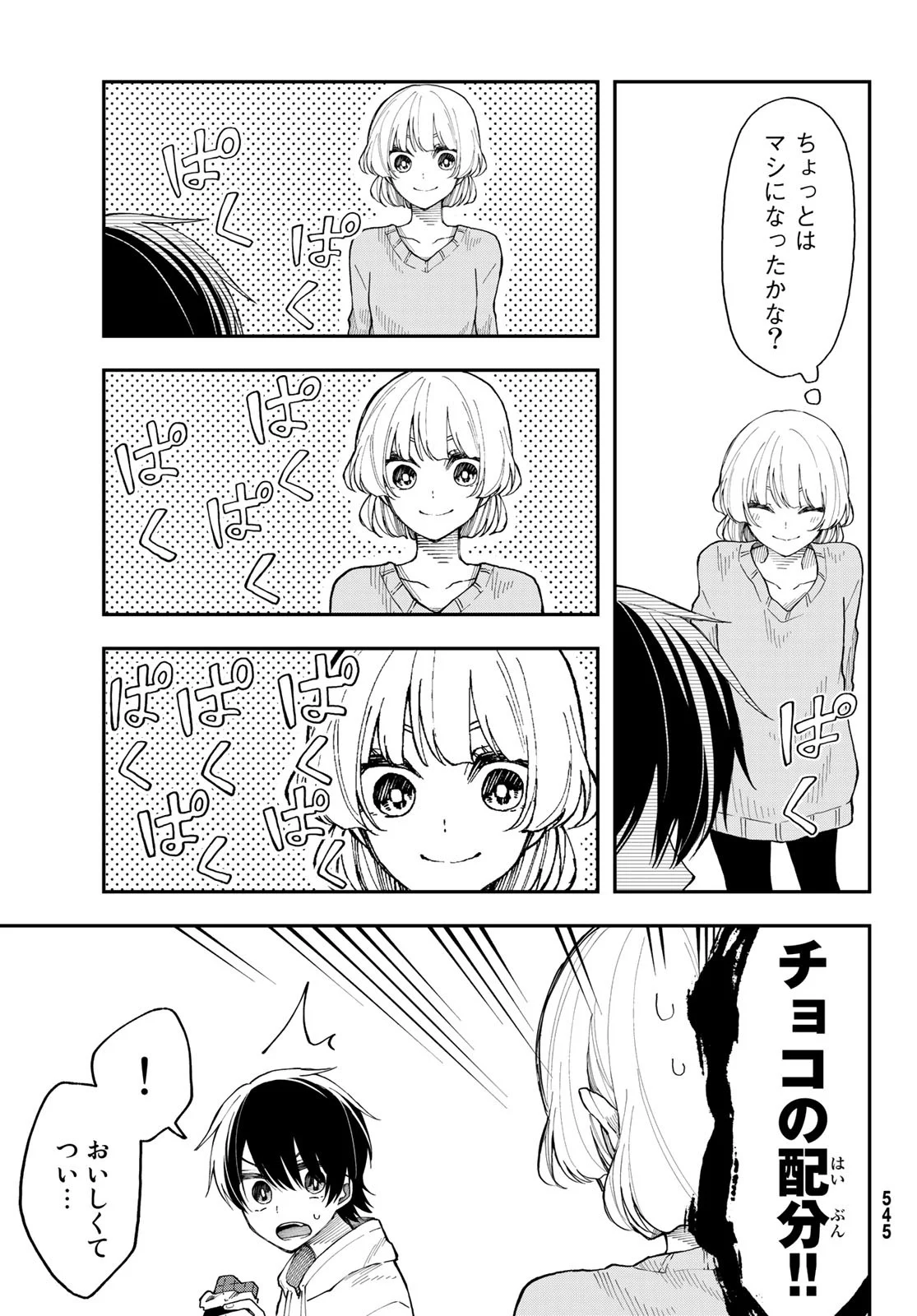 将来的に死んでくれ - 第30話 - Page 9