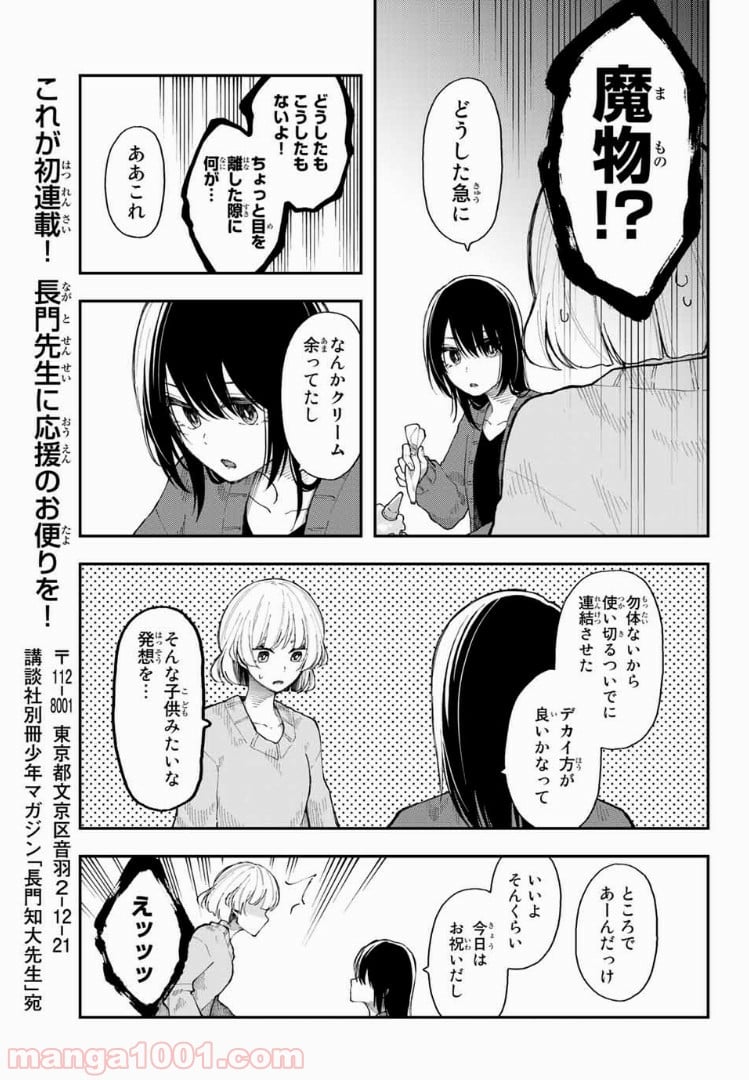 将来的に死んでくれ - 第31話 - Page 12