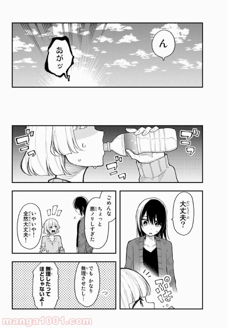 将来的に死んでくれ - 第31話 - Page 15