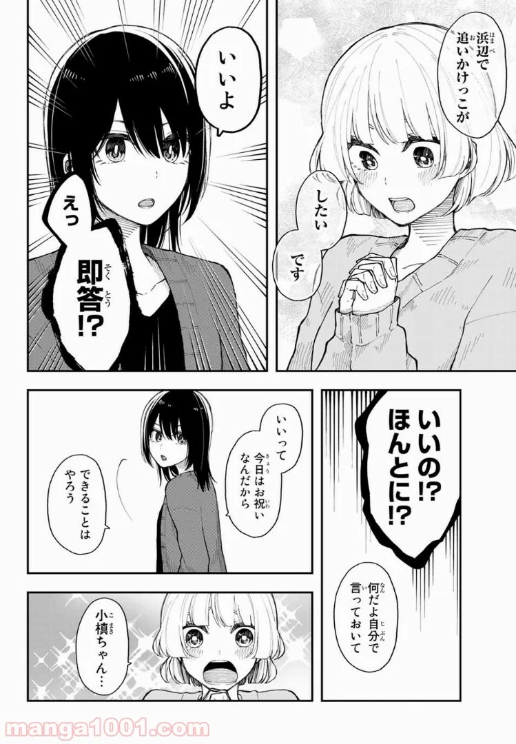 将来的に死んでくれ - 第31話 - Page 17