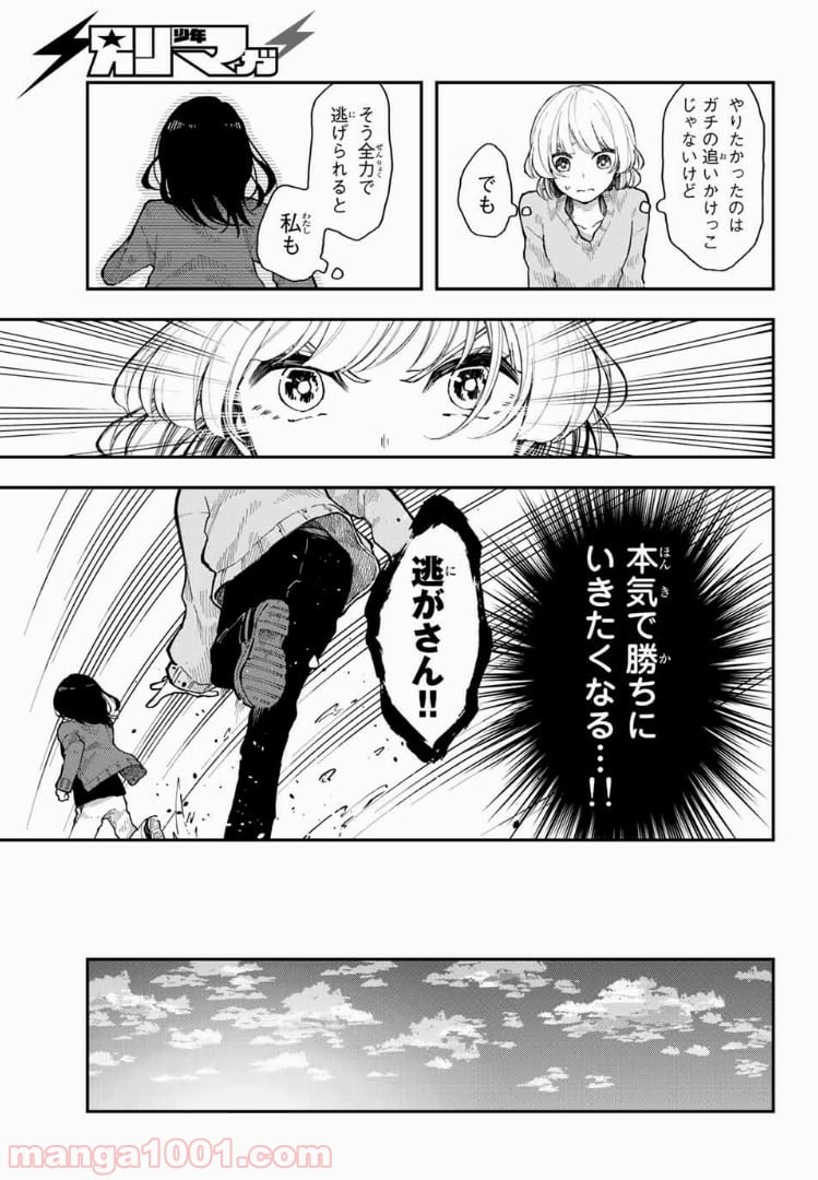 将来的に死んでくれ - 第31話 - Page 20