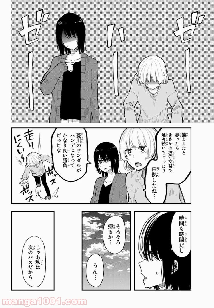 将来的に死んでくれ - 第31話 - Page 21