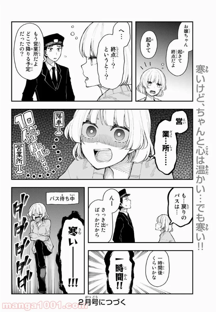 将来的に死んでくれ - 第31話 - Page 23