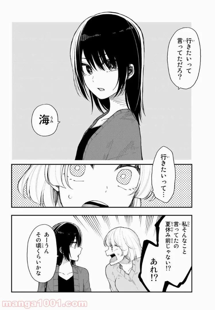 将来的に死んでくれ - 第31話 - Page 5