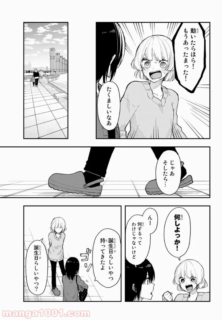 将来的に死んでくれ - 第31話 - Page 8