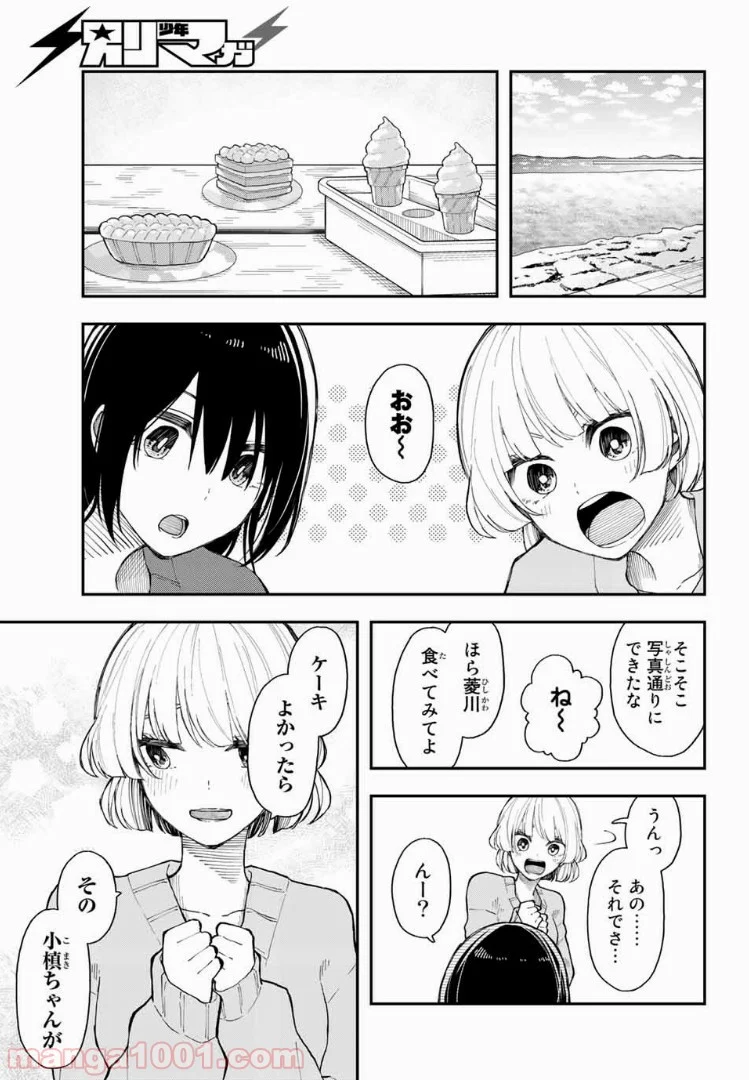 将来的に死んでくれ - 第31話 - Page 10