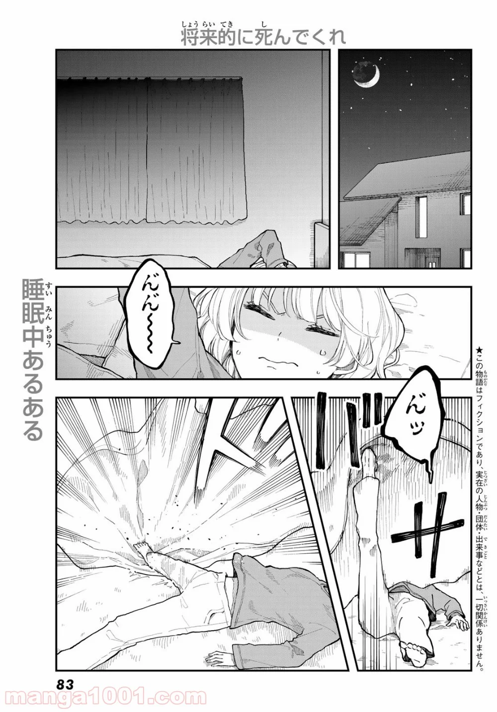 将来的に死んでくれ - 第32話 - Page 1