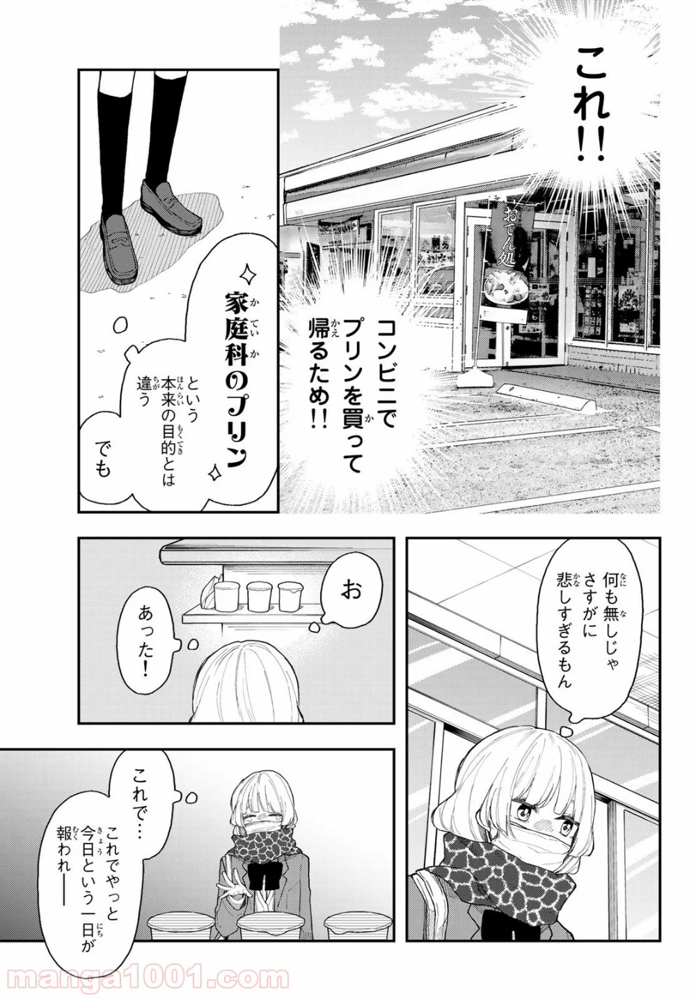 将来的に死んでくれ - 第32話 - Page 15