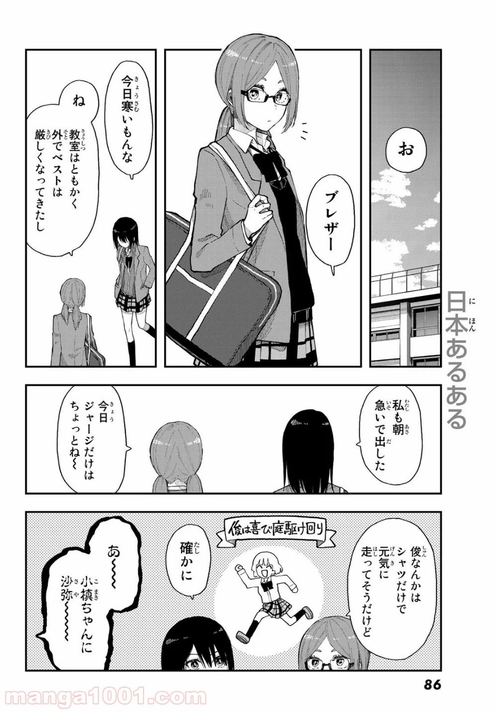 将来的に死んでくれ - 第32話 - Page 4