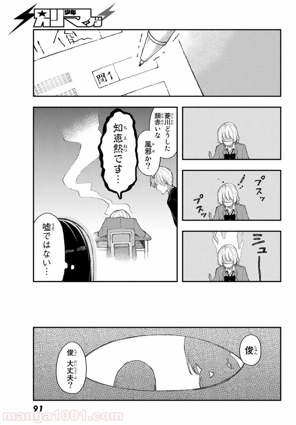 将来的に死んでくれ - 第32話 - Page 9