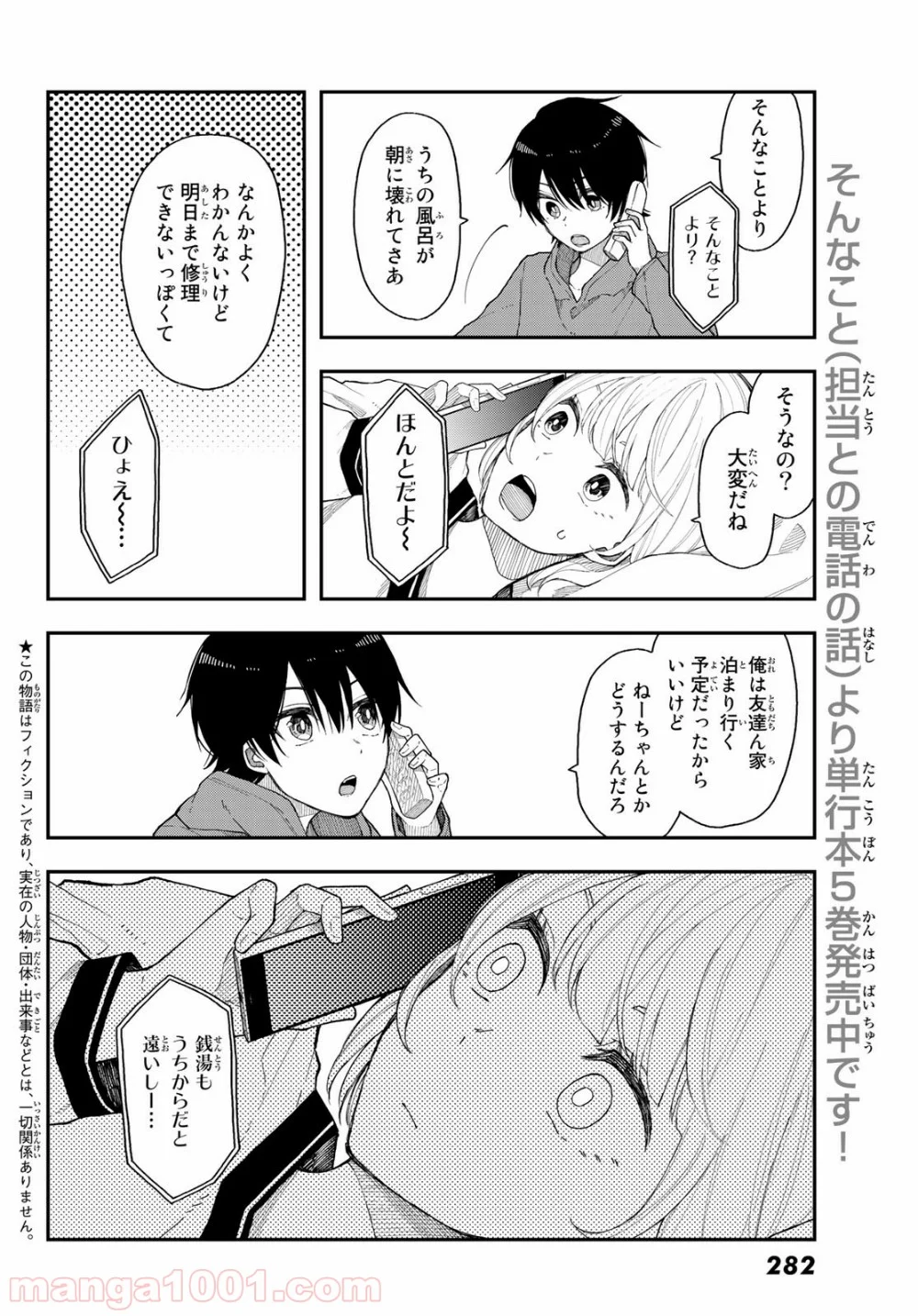 将来的に死んでくれ - 第34話 - Page 2