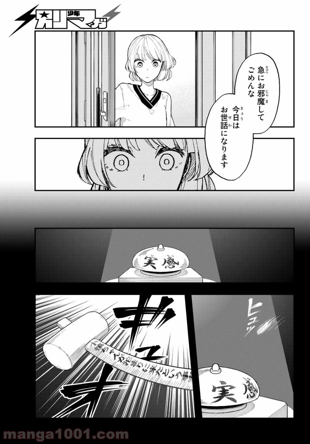 将来的に死んでくれ - 第34話 - Page 11