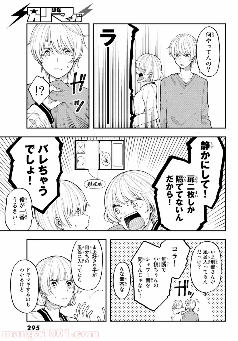 将来的に死んでくれ - 第34話 - Page 15