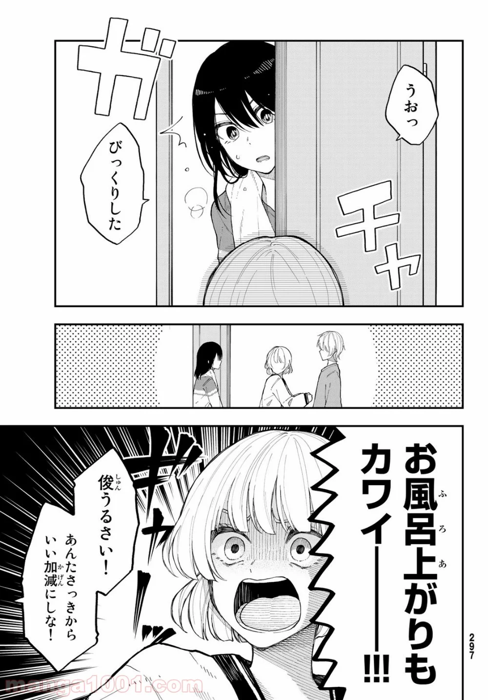 将来的に死んでくれ - 第34話 - Page 17