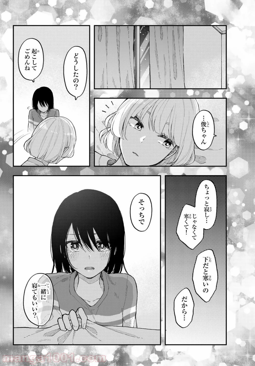 将来的に死んでくれ - 第34話 - Page 22