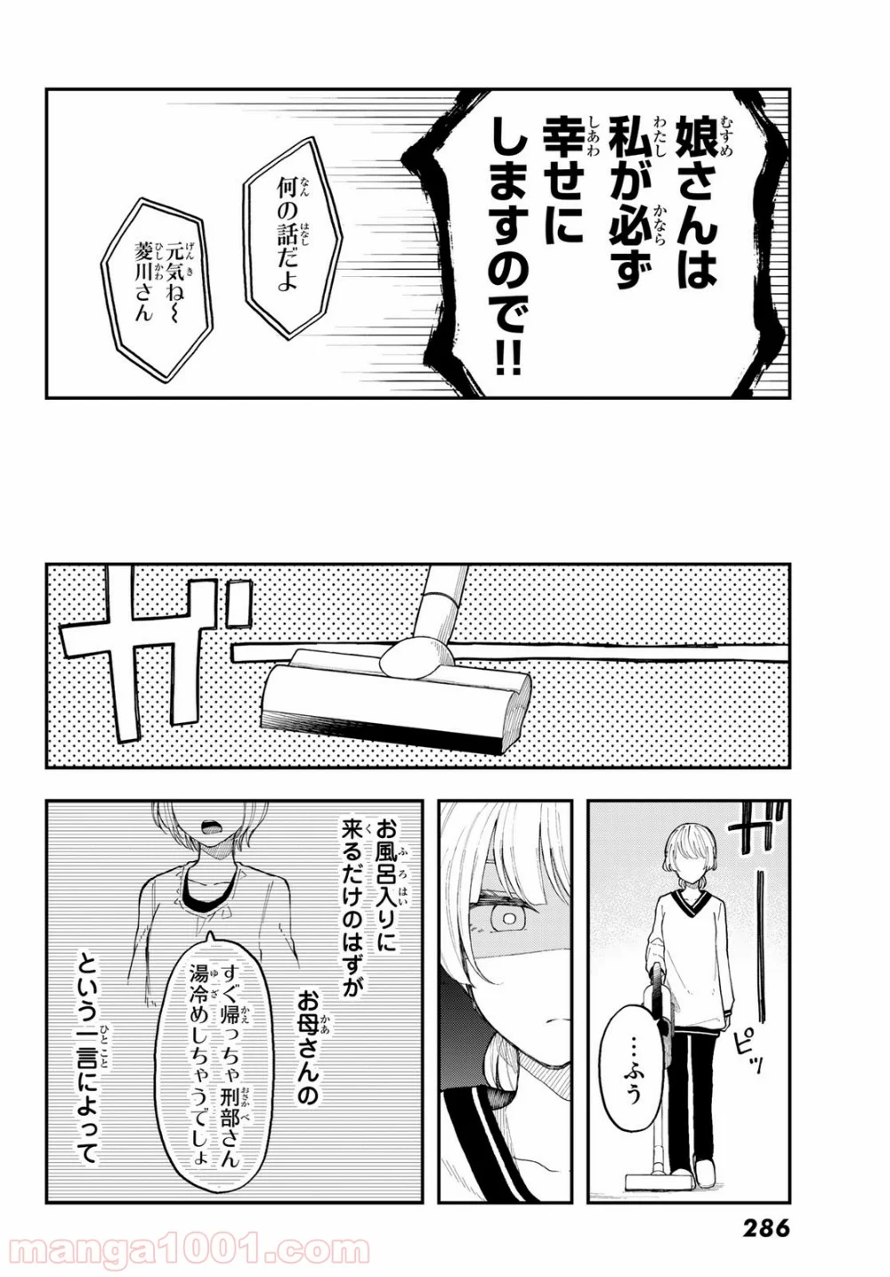 将来的に死んでくれ - 第34話 - Page 6