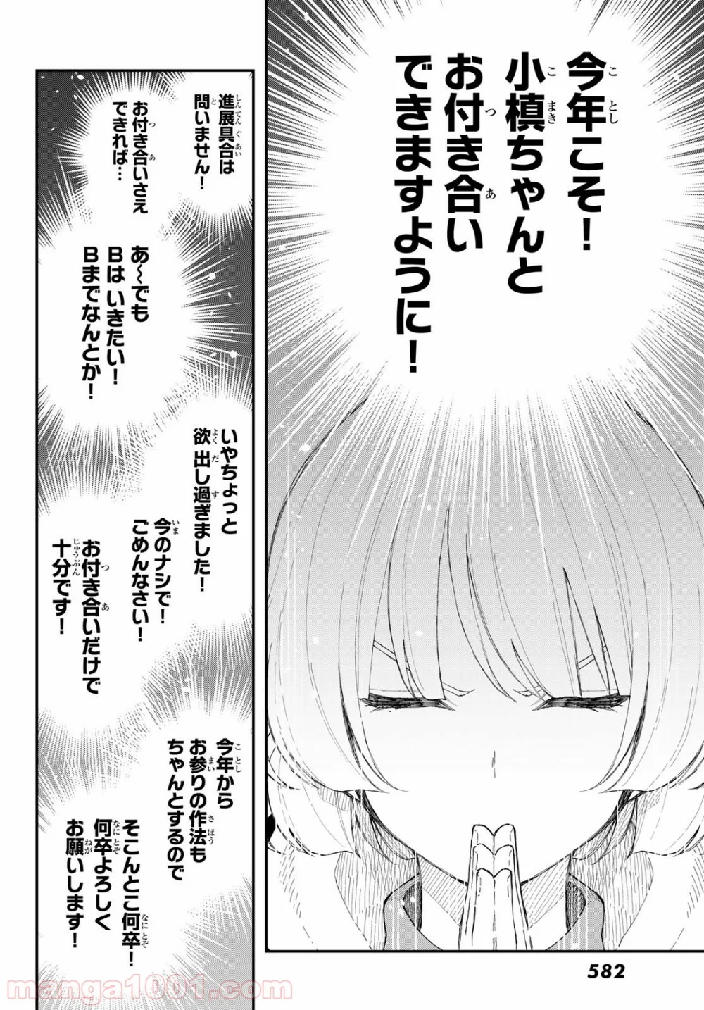 将来的に死んでくれ - 第36話 - Page 14