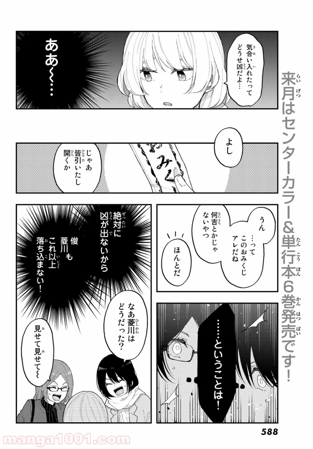 将来的に死んでくれ - 第36話 - Page 20