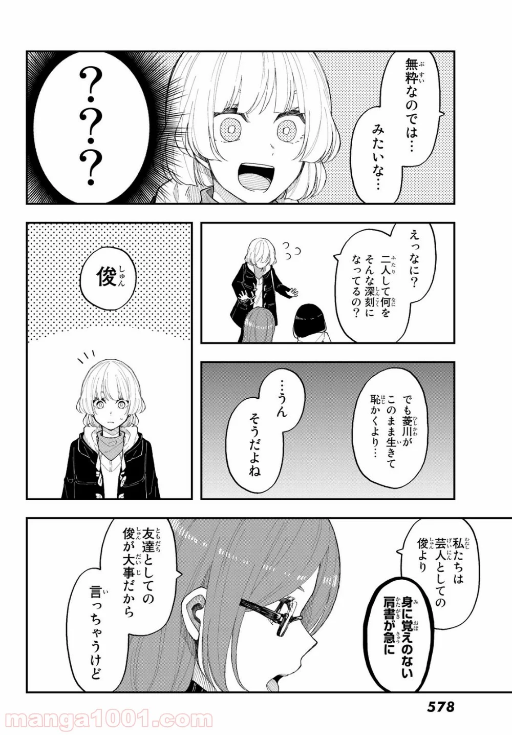 将来的に死んでくれ - 第36話 - Page 10