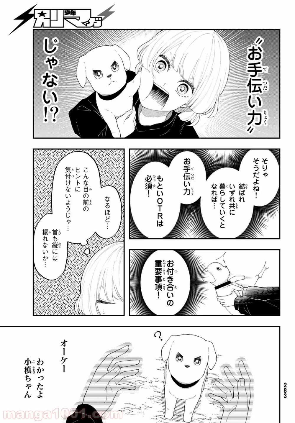 将来的に死んでくれ - 第37話 - Page 7