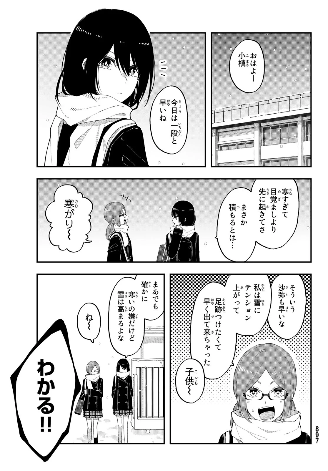 将来的に死んでくれ - 第38話 - Page 1