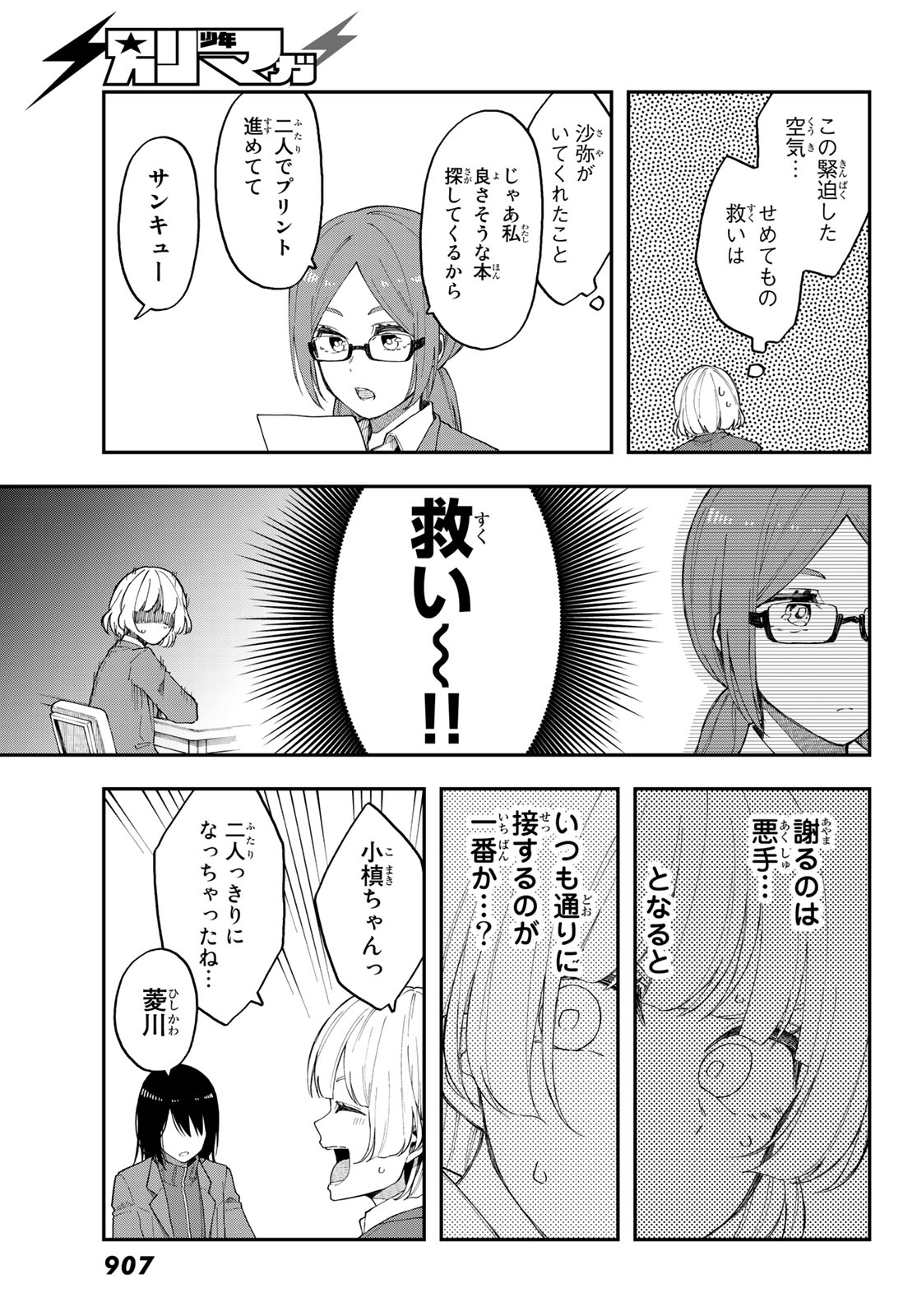 将来的に死んでくれ - 第38話 - Page 11