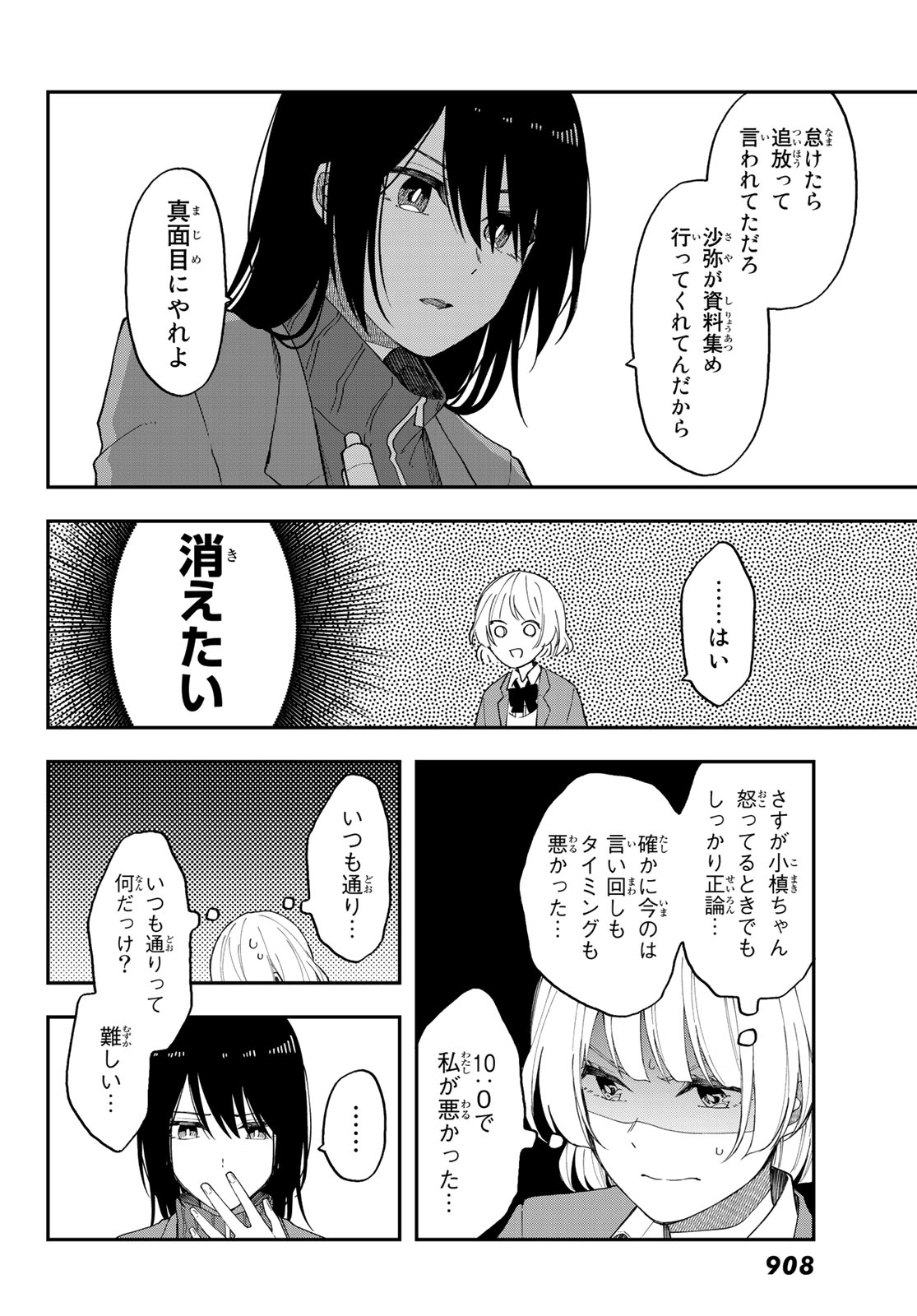 将来的に死んでくれ - 第38話 - Page 12