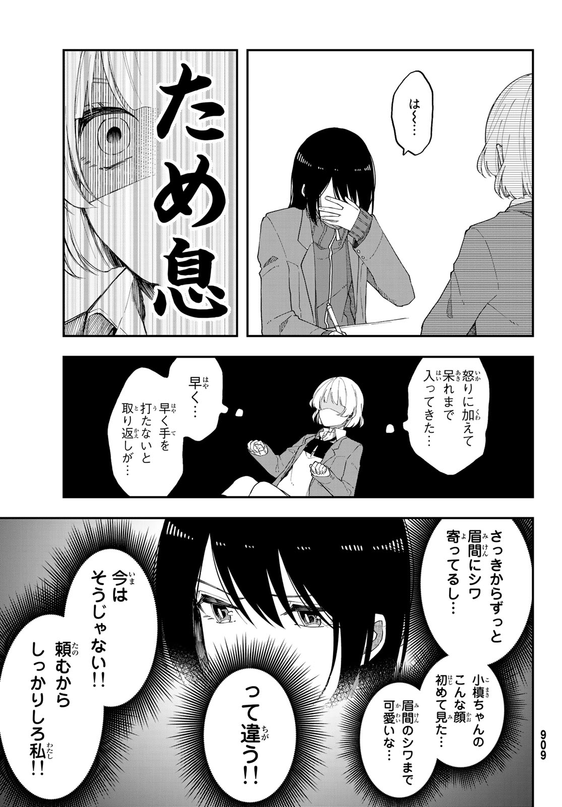 将来的に死んでくれ - 第38話 - Page 13