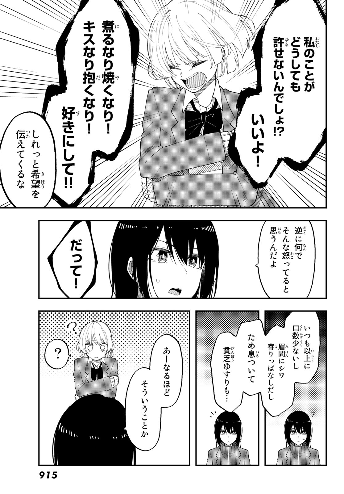 将来的に死んでくれ - 第38話 - Page 19