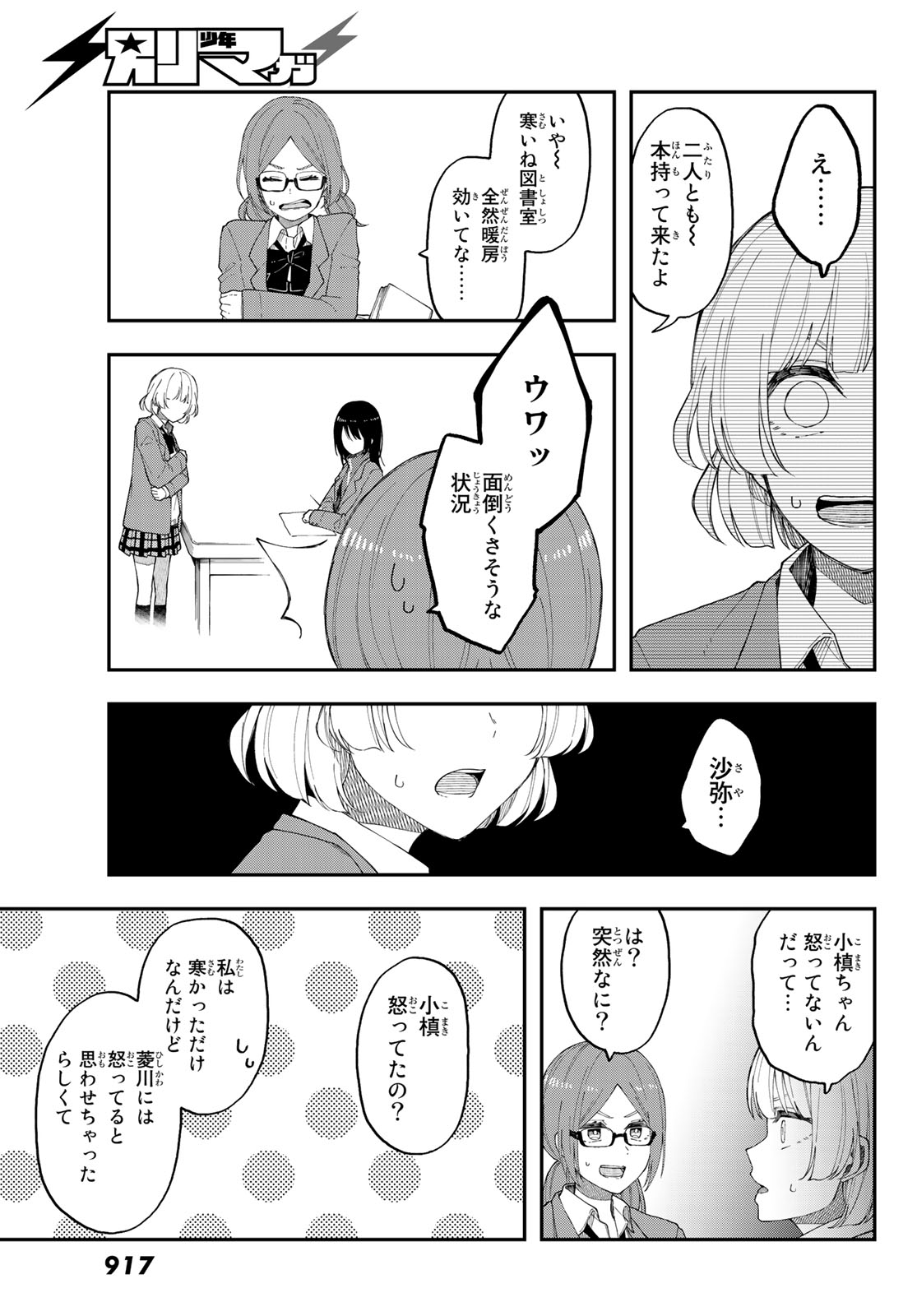 将来的に死んでくれ - 第38話 - Page 21