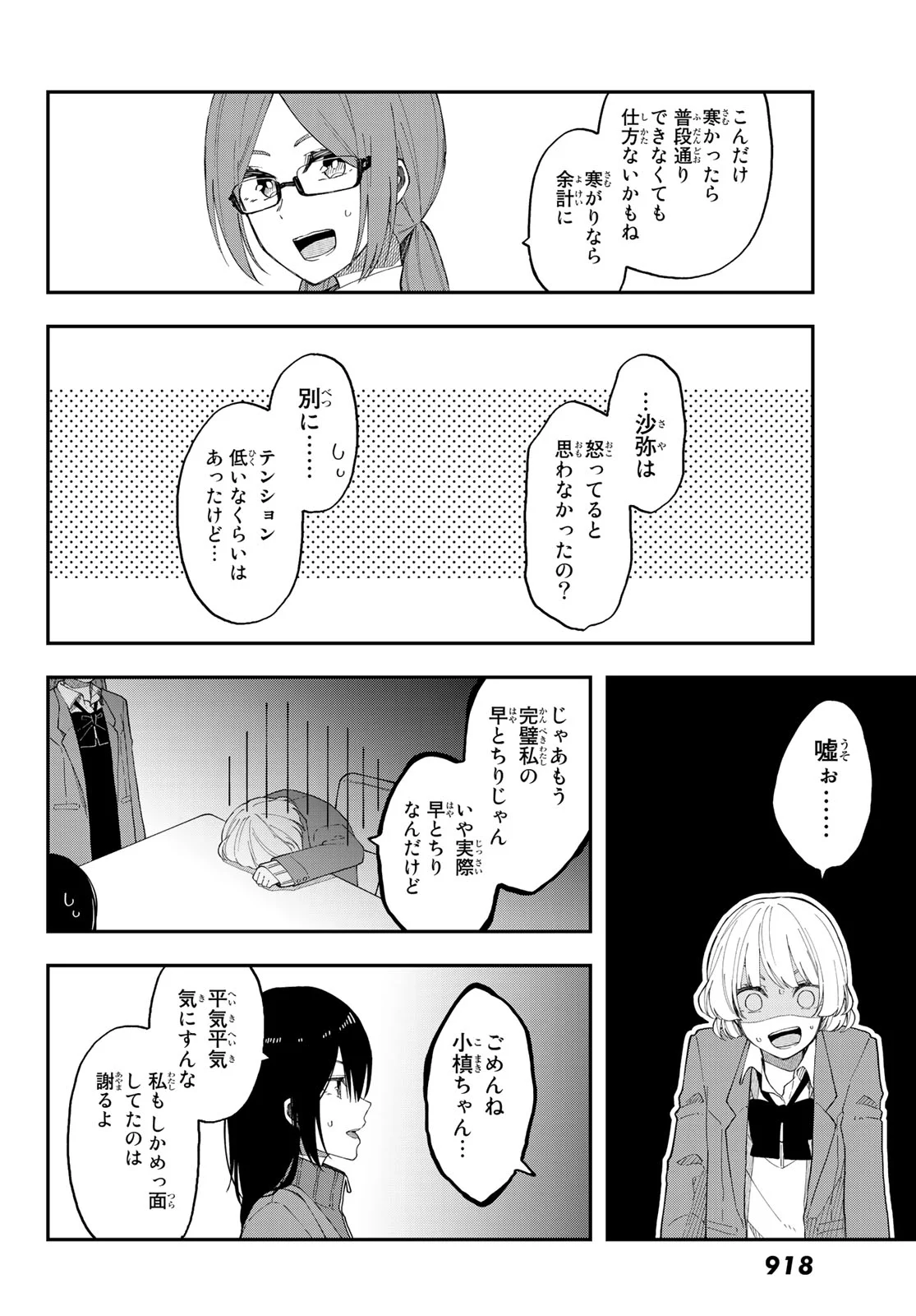 将来的に死んでくれ - 第38話 - Page 22