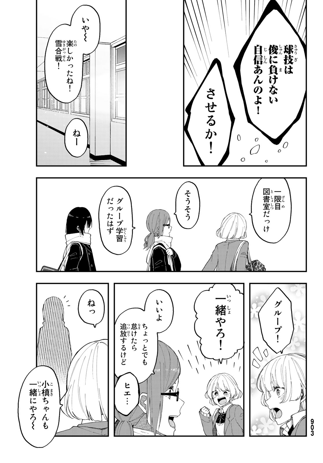 将来的に死んでくれ - 第38話 - Page 7