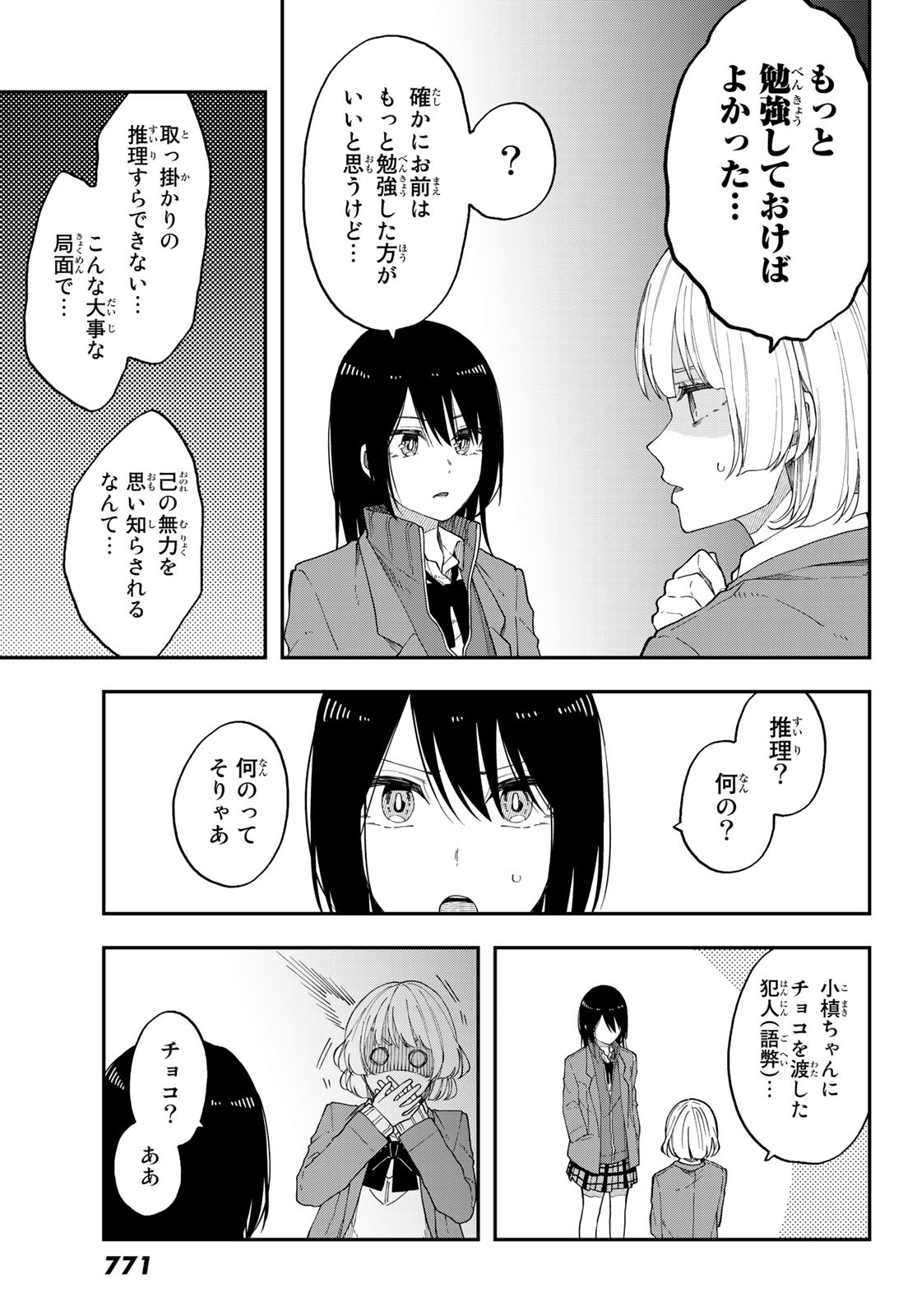 将来的に死んでくれ - 第39話 - Page 11