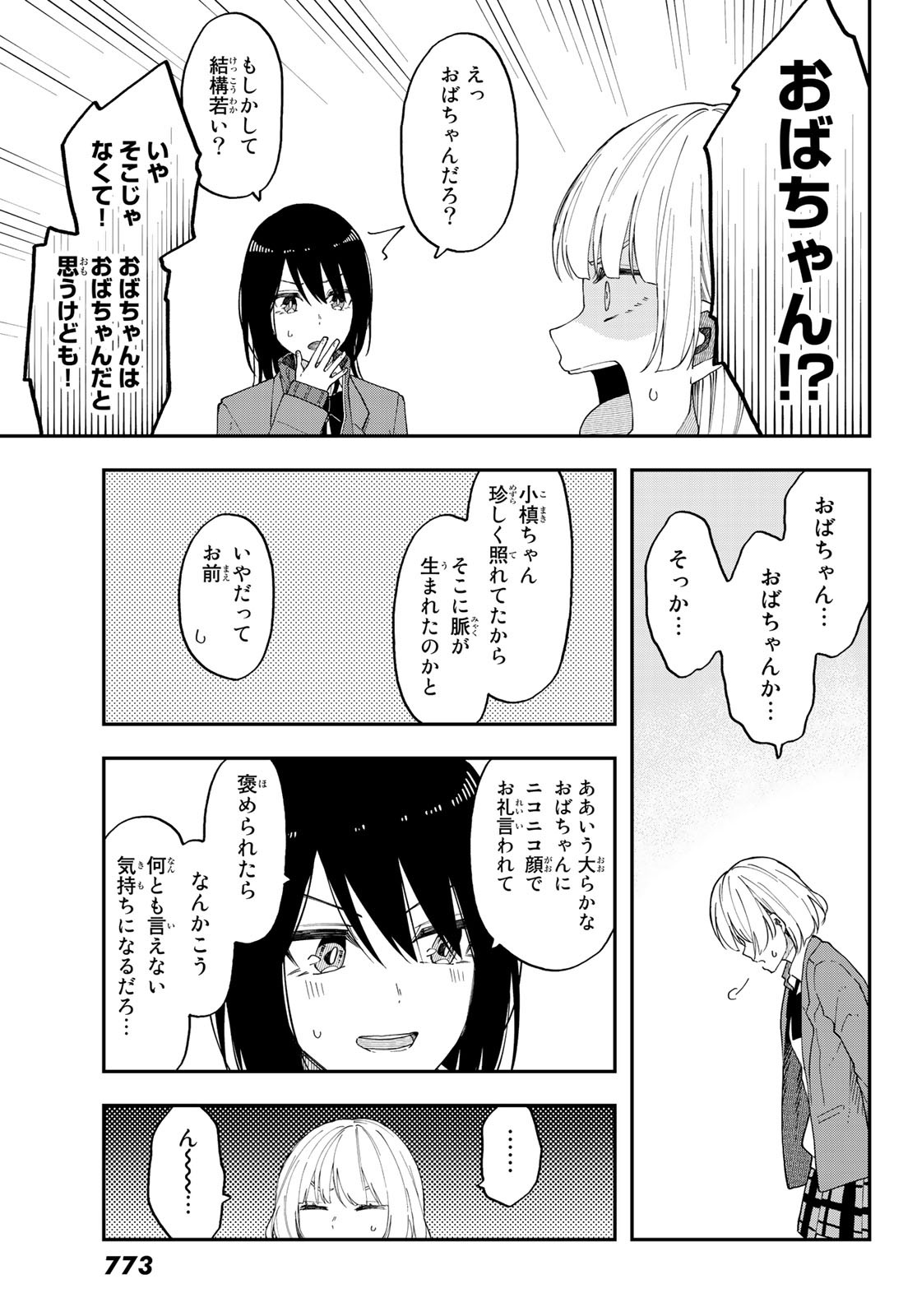 将来的に死んでくれ - 第39話 - Page 13