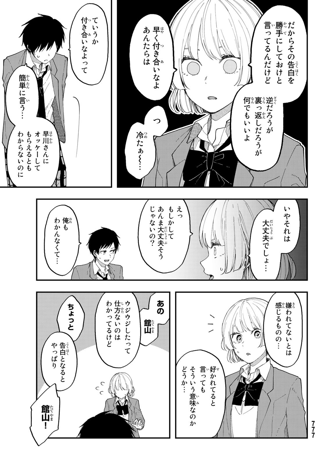 将来的に死んでくれ - 第39話 - Page 17