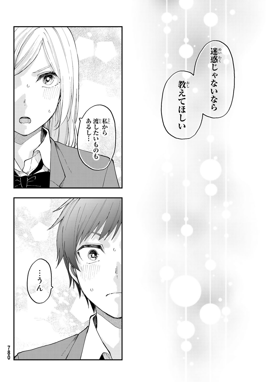 将来的に死んでくれ - 第39話 - Page 20