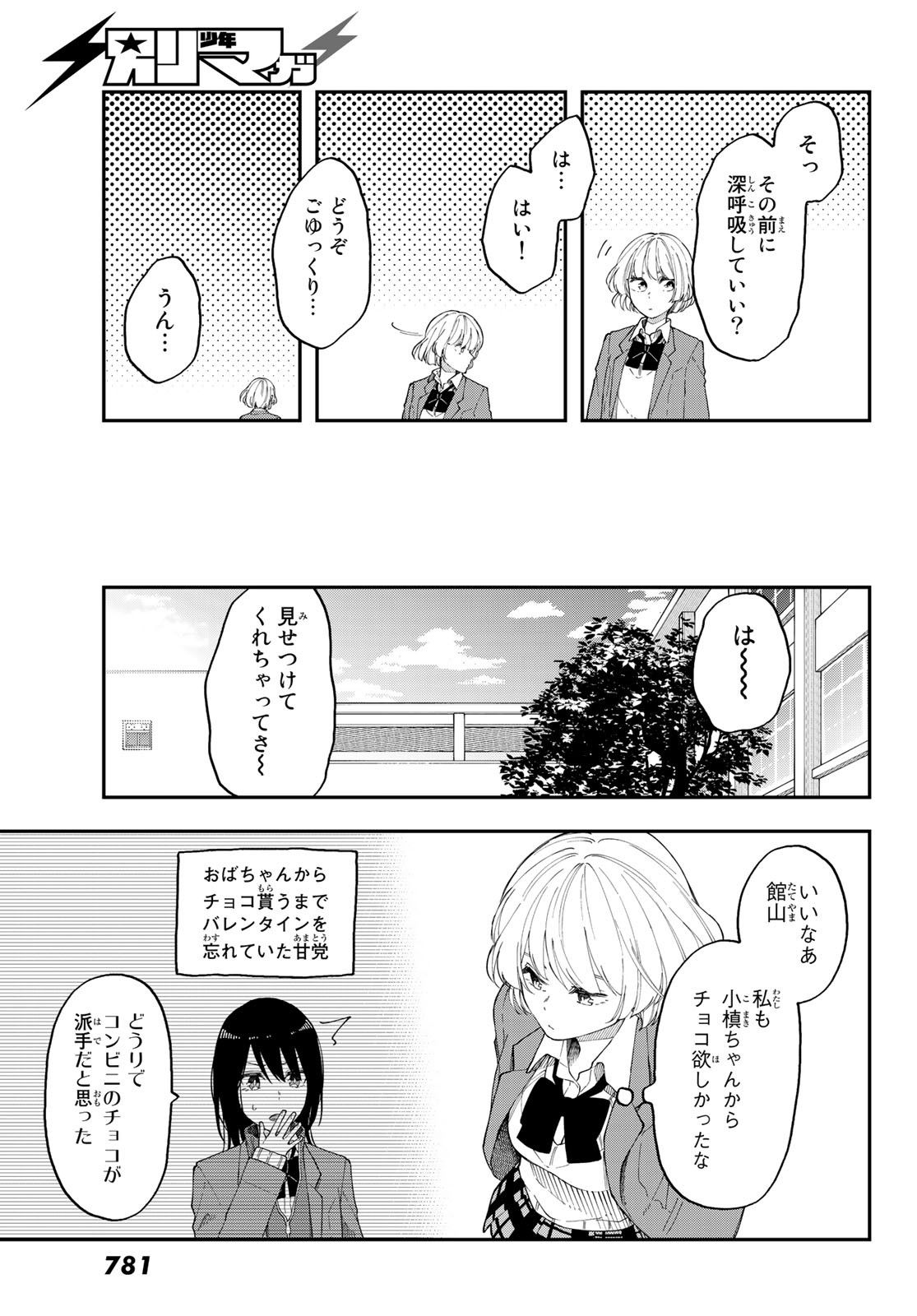 将来的に死んでくれ - 第39話 - Page 21