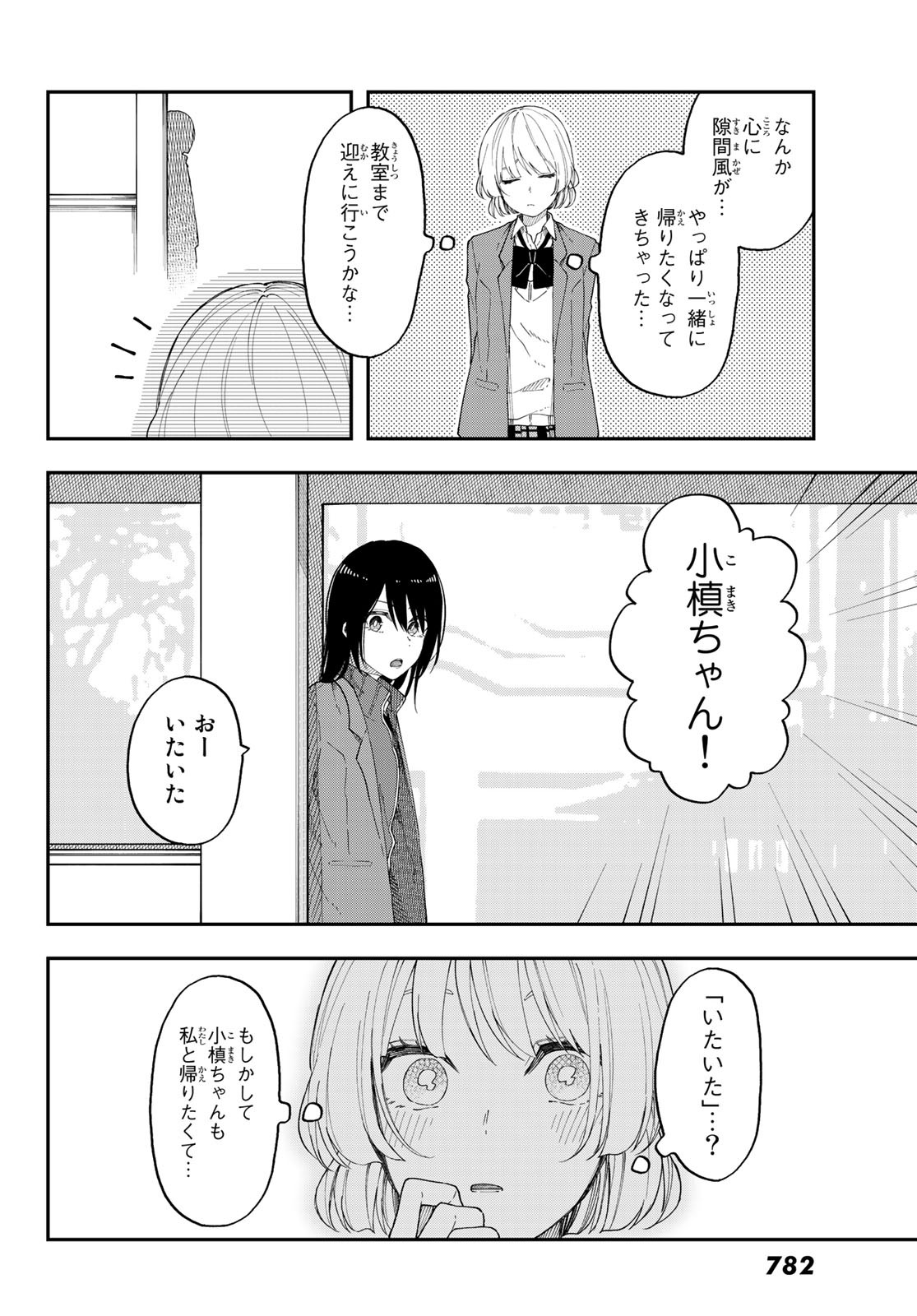 将来的に死んでくれ - 第39話 - Page 22