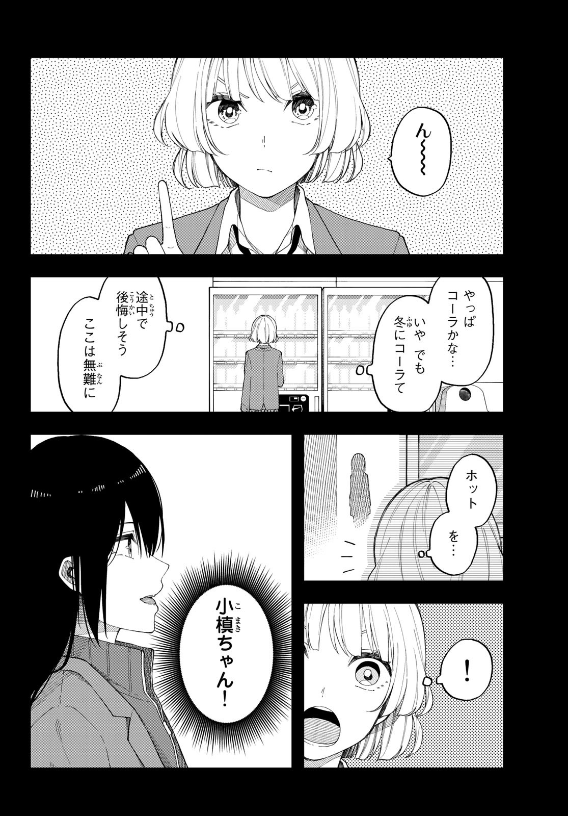 将来的に死んでくれ - 第39話 - Page 4