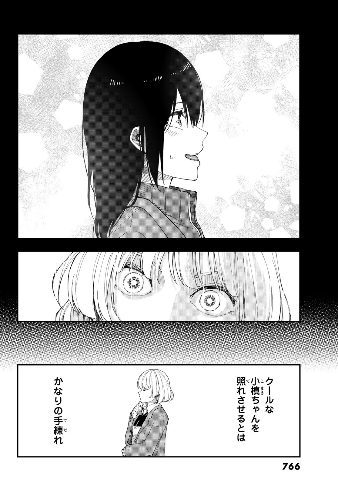 将来的に死んでくれ - 第39話 - Page 6