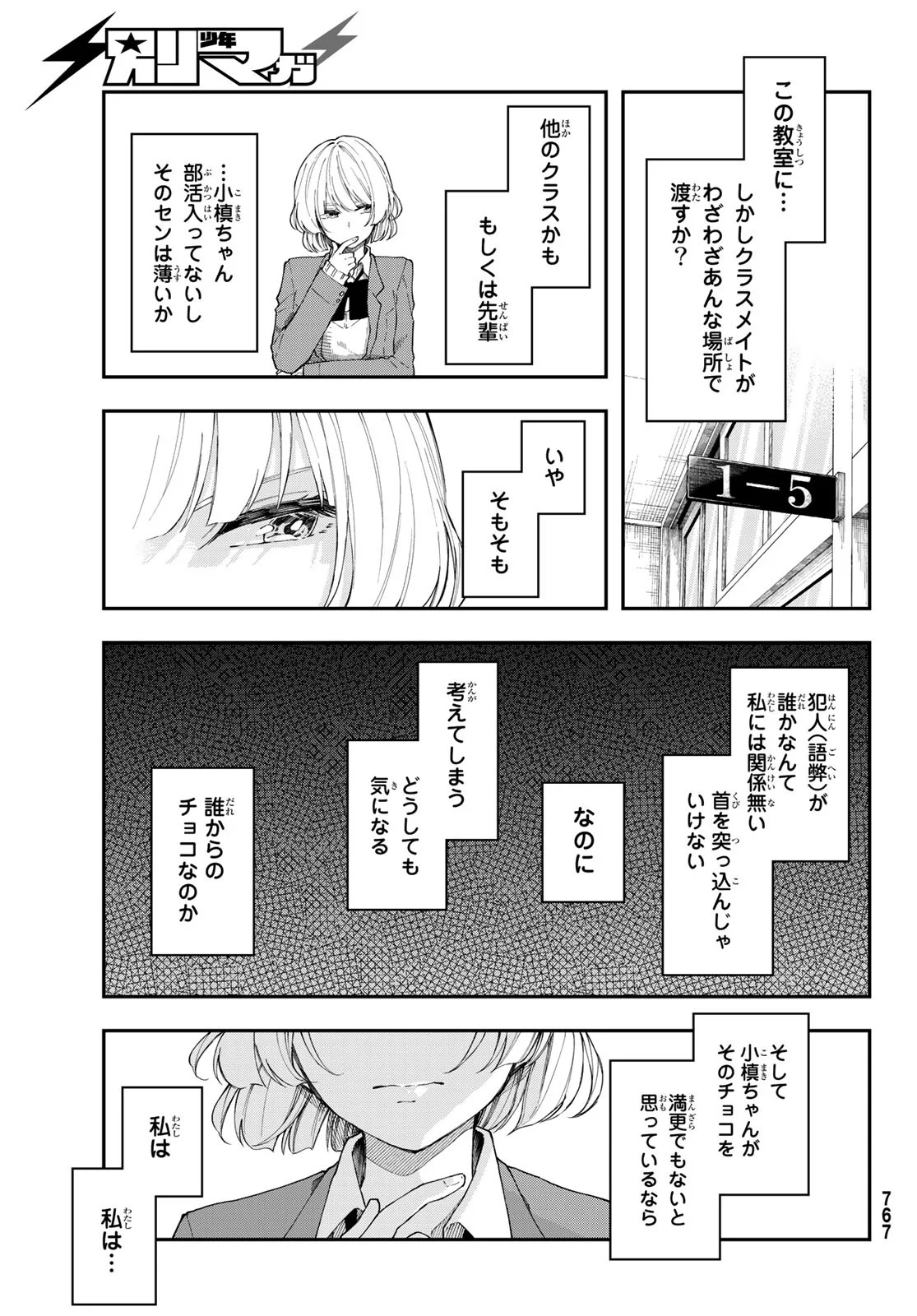 将来的に死んでくれ - 第39話 - Page 7