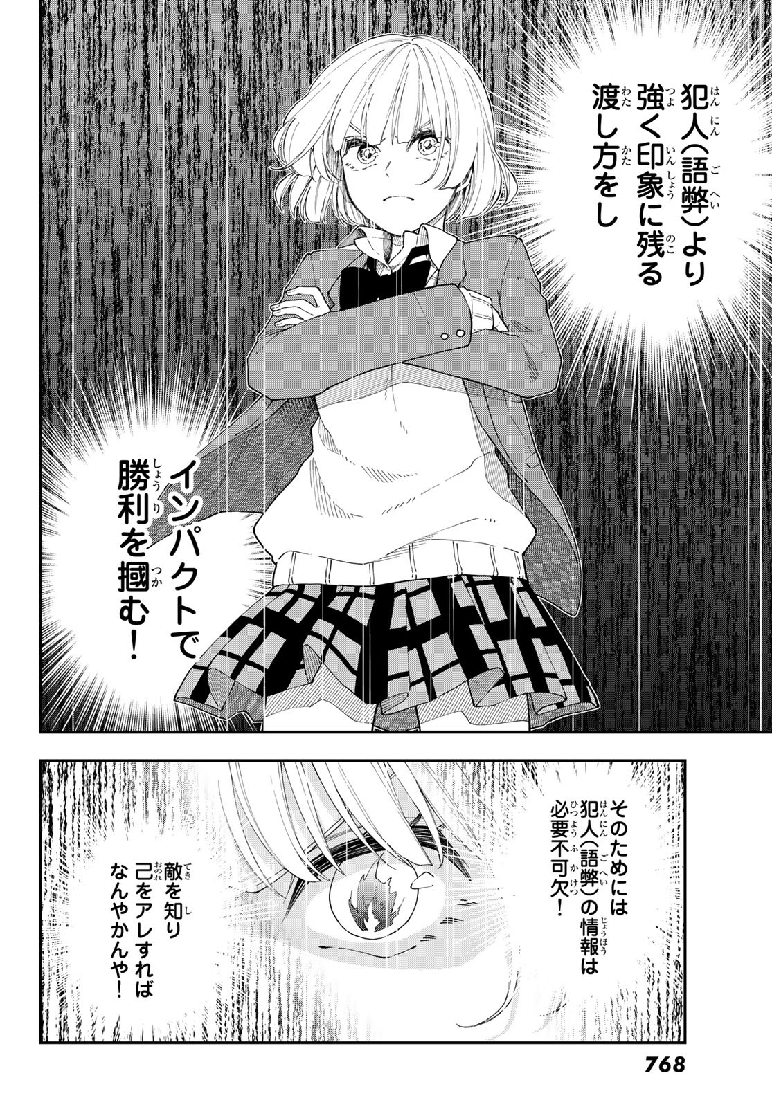 将来的に死んでくれ - 第39話 - Page 8