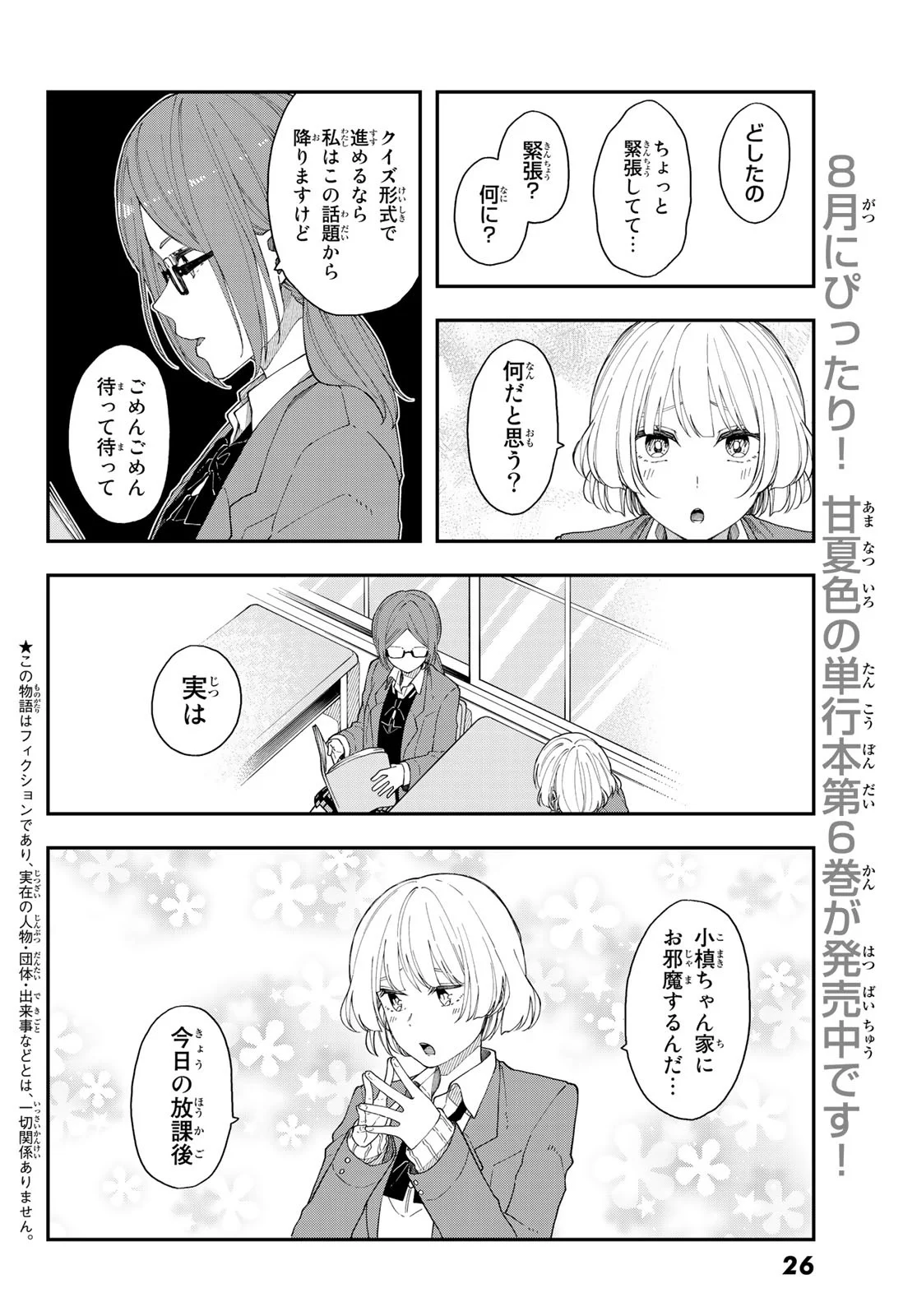 将来的に死んでくれ - 第40話 - Page 2