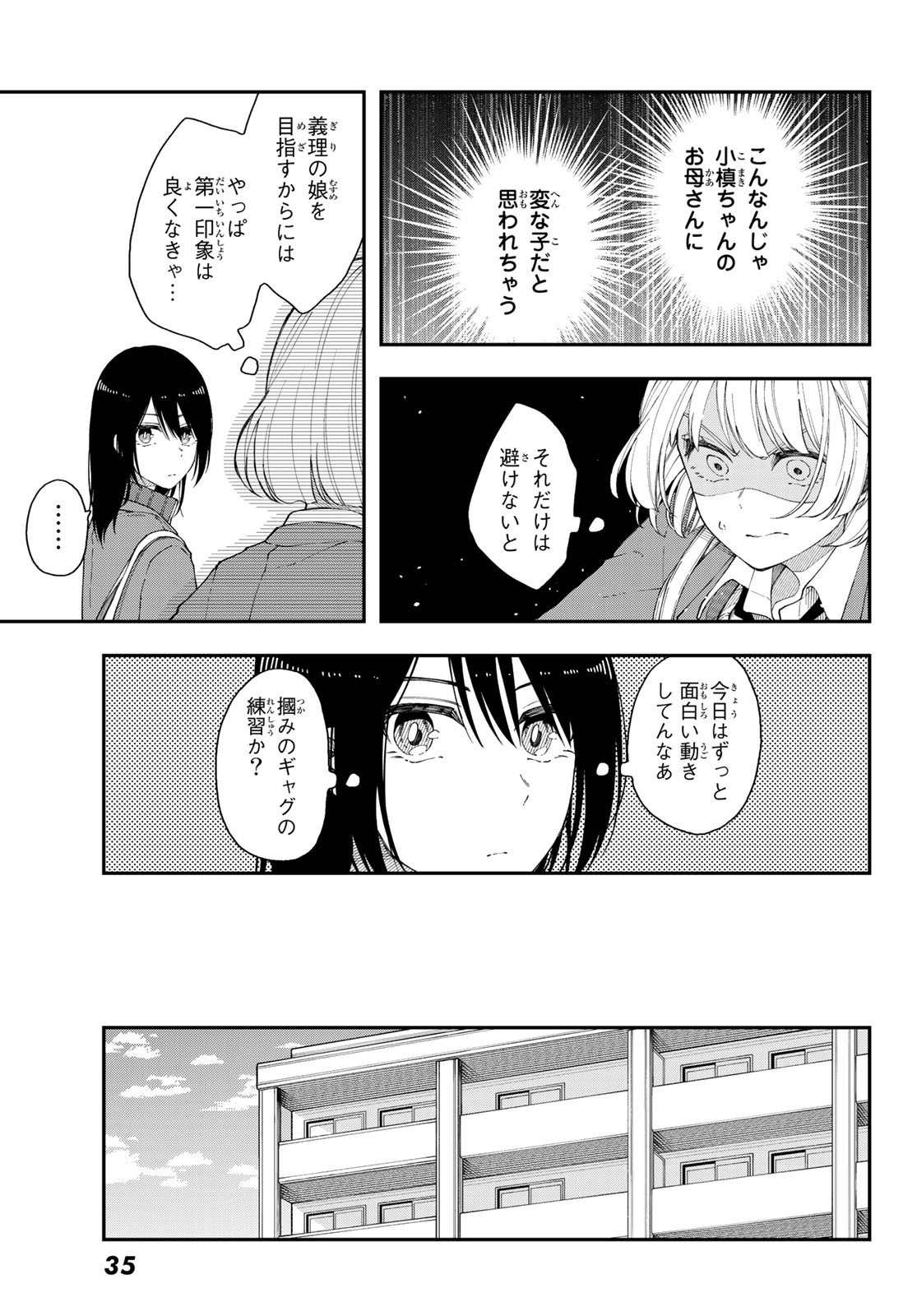 将来的に死んでくれ - 第40話 - Page 11