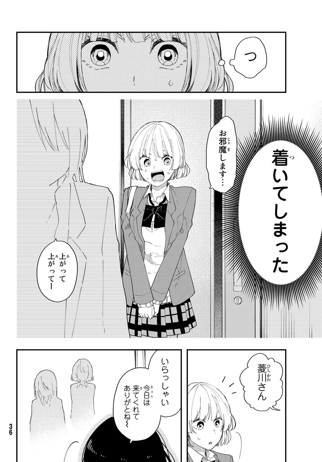 将来的に死んでくれ - 第40話 - Page 12